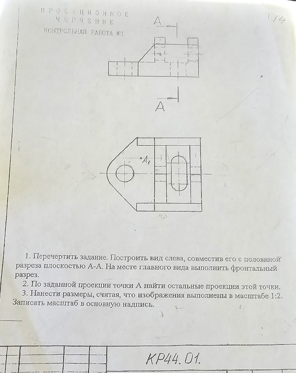 Проекционное черчение ГАСУ